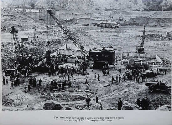 [Подарочный фотоальбом]. Строительство Красноярской гидроэлектростанции на реке Енисей. Дивногорск, 1964.